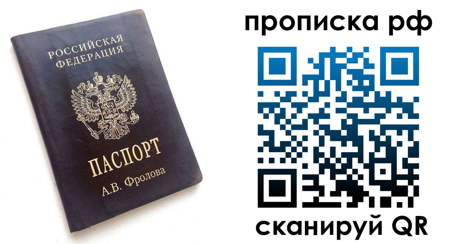 прописка для работы в Алексине